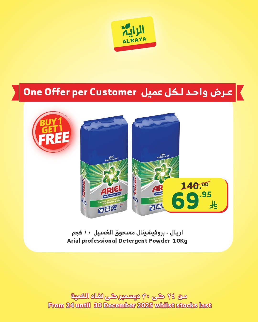 alraya offers from 24dec to 30dec 2025 عروض الراية من 24 ديسمبر حتى 30 ديسمبر 2025 صفحة رقم 30